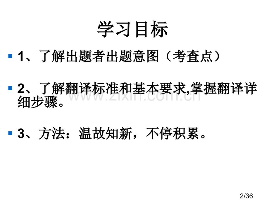 文言文翻译公开课省名师优质课赛课获奖课件市赛课百校联赛优质课一等奖课件.ppt_第2页