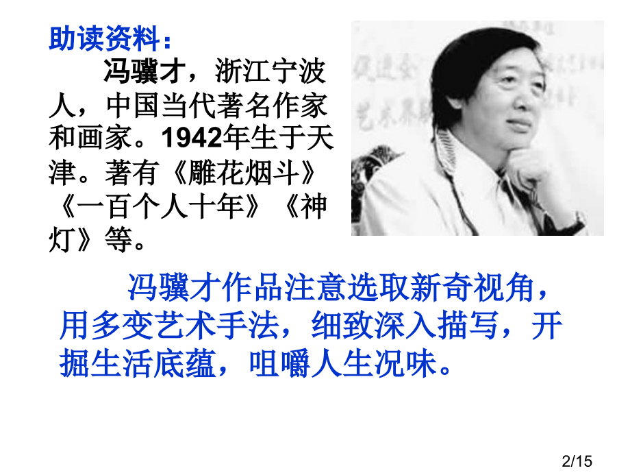 日历一课时市公开课一等奖百校联赛优质课金奖名师赛课获奖课件.ppt_第2页