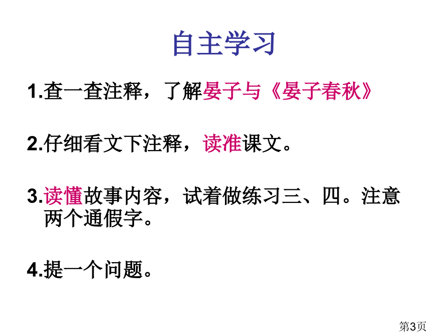 苏教版晏子使楚.省名师优质课赛课获奖课件市赛课一等奖课件.ppt_第3页