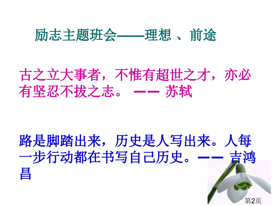 九年级励志主题班会《理想前途》省名师优质课赛课获奖课件市赛课一等奖课件.ppt_第2页