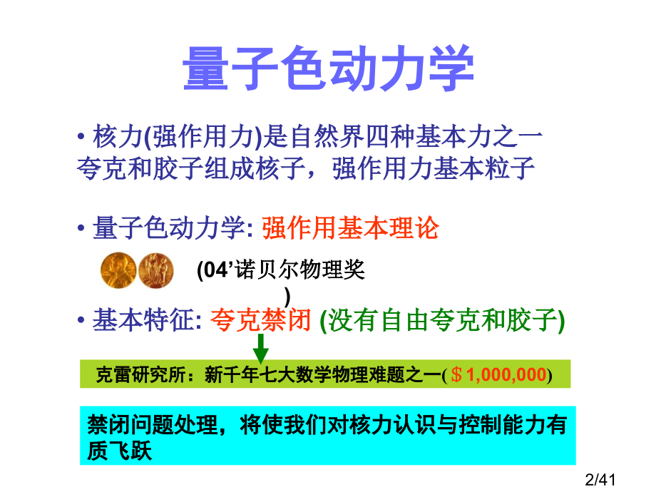 量子色动力学凝聚态物理市公开课获奖课件省名师优质课赛课一等奖课件.ppt_第2页