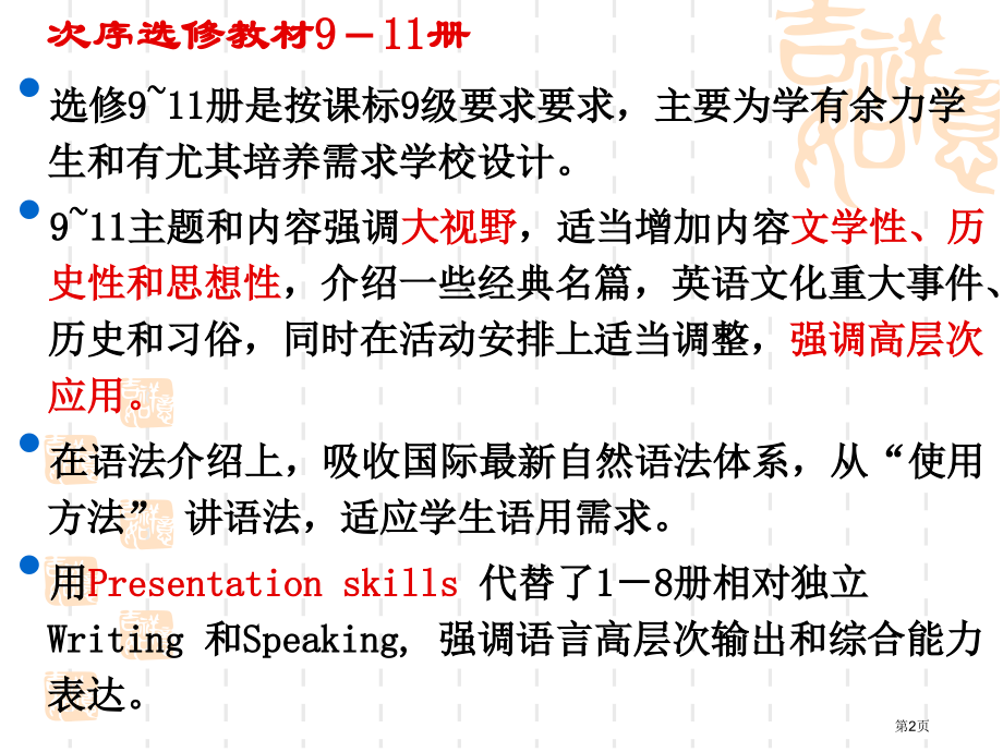 选修九处理方案烟台一中高三英语组市公开课一等奖百校联赛特等奖课件.pptx_第2页