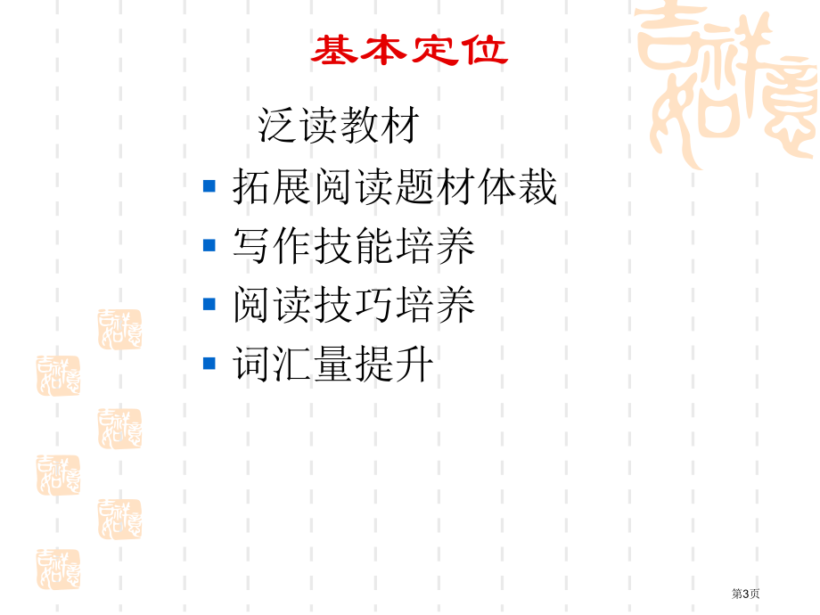 选修九处理方案烟台一中高三英语组市公开课一等奖百校联赛特等奖课件.pptx_第3页