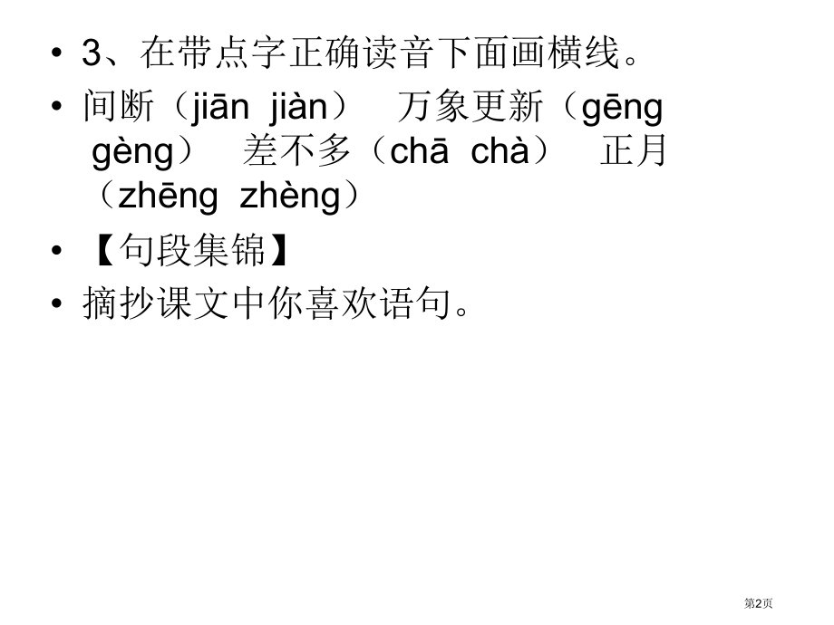 六年级下语文课课练第二组新课标市公开课一等奖省优质课赛课一等奖课件.pptx_第2页