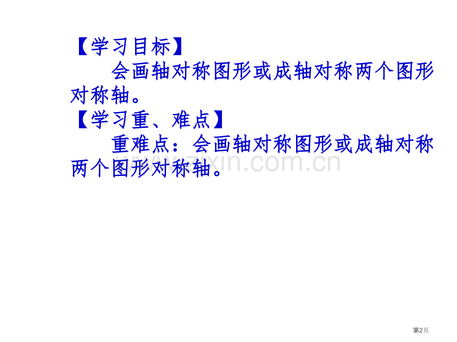 教学课件线段的垂直平分线的性质市名师优质课比赛一等奖市公开课获奖课件.pptx_第2页