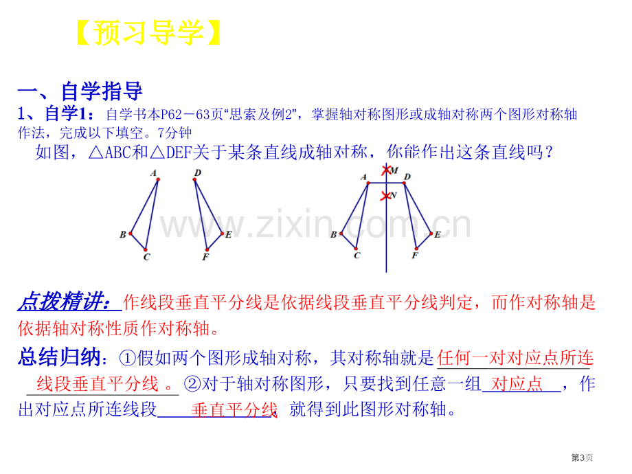 教学课件线段的垂直平分线的性质市名师优质课比赛一等奖市公开课获奖课件.pptx_第3页