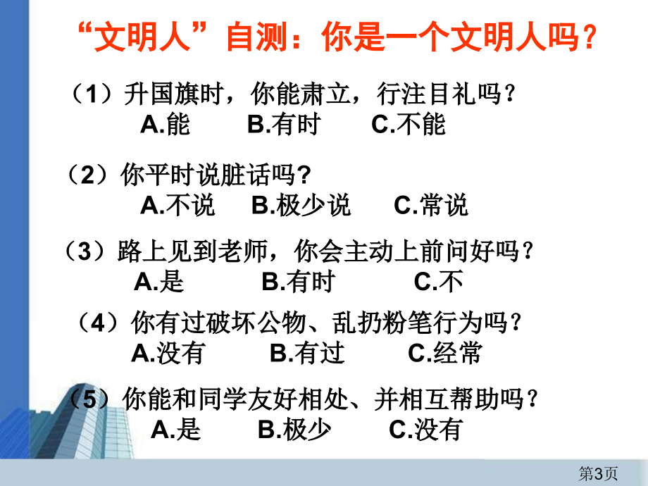 中学生常用礼仪知识讲座省名师优质课赛课获奖课件市赛课一等奖课件.ppt_第3页