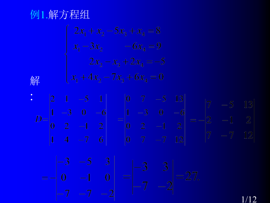 例1解方程组省名师优质课赛课获奖课件市赛课一等奖课件.ppt_第1页