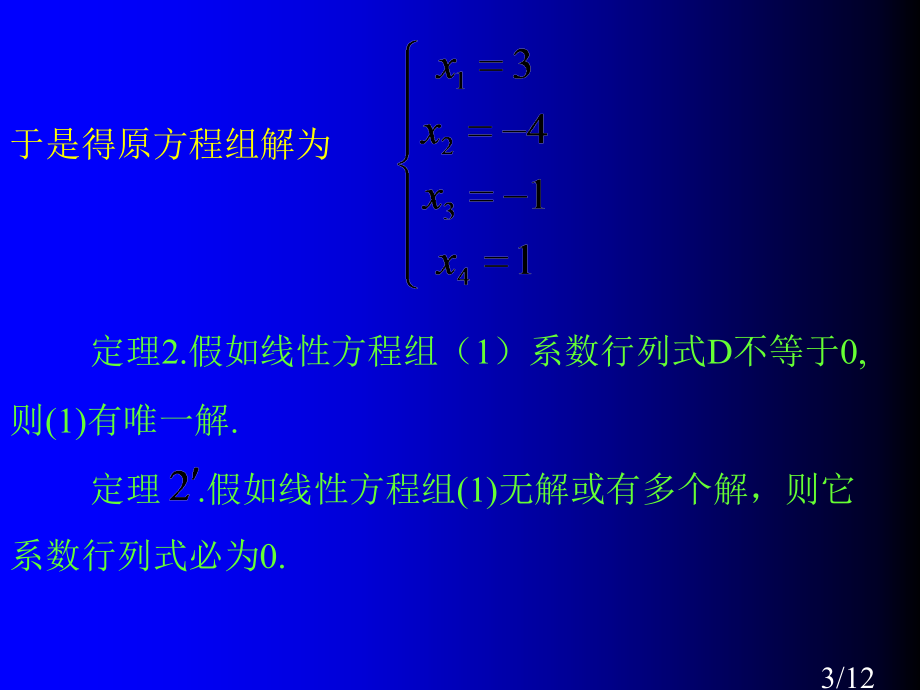 例1解方程组省名师优质课赛课获奖课件市赛课一等奖课件.ppt_第3页