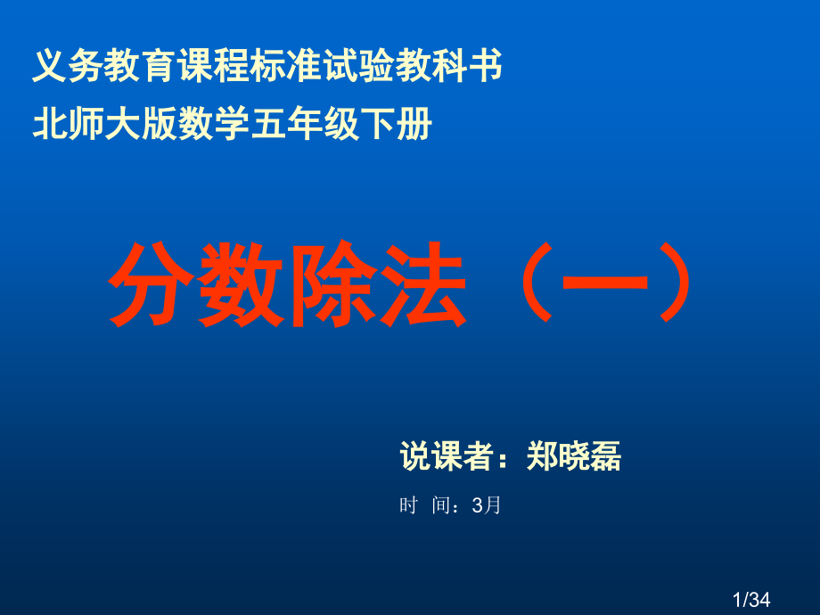 分数除法(一)省名师优质课赛课获奖课件市赛课百校联赛优质课一等奖课件.ppt_第1页