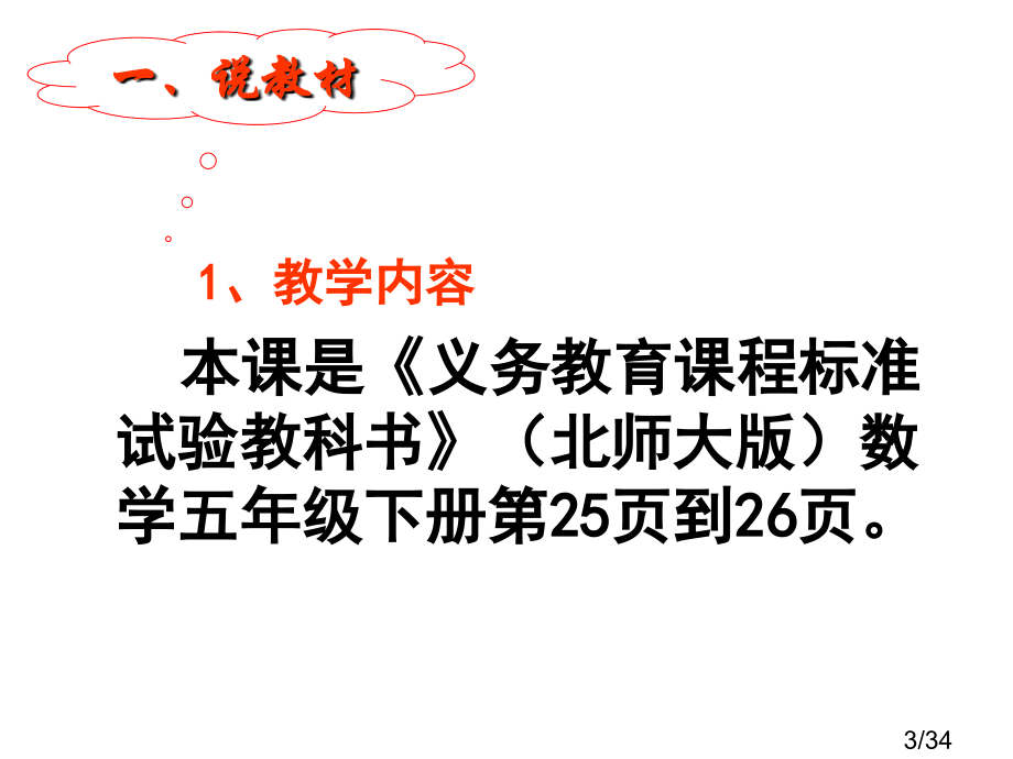 分数除法(一)省名师优质课赛课获奖课件市赛课百校联赛优质课一等奖课件.ppt_第3页