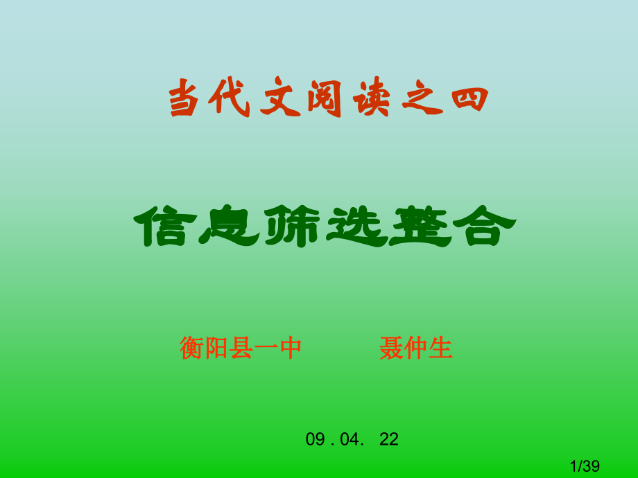 现代文阅读之四22817省名师优质课赛课获奖课件市赛课百校联赛优质课一等奖课件.ppt_第1页