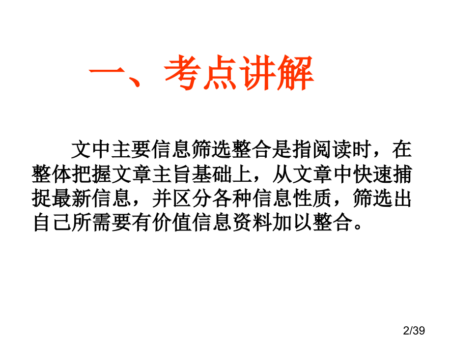 现代文阅读之四22817省名师优质课赛课获奖课件市赛课百校联赛优质课一等奖课件.ppt_第2页