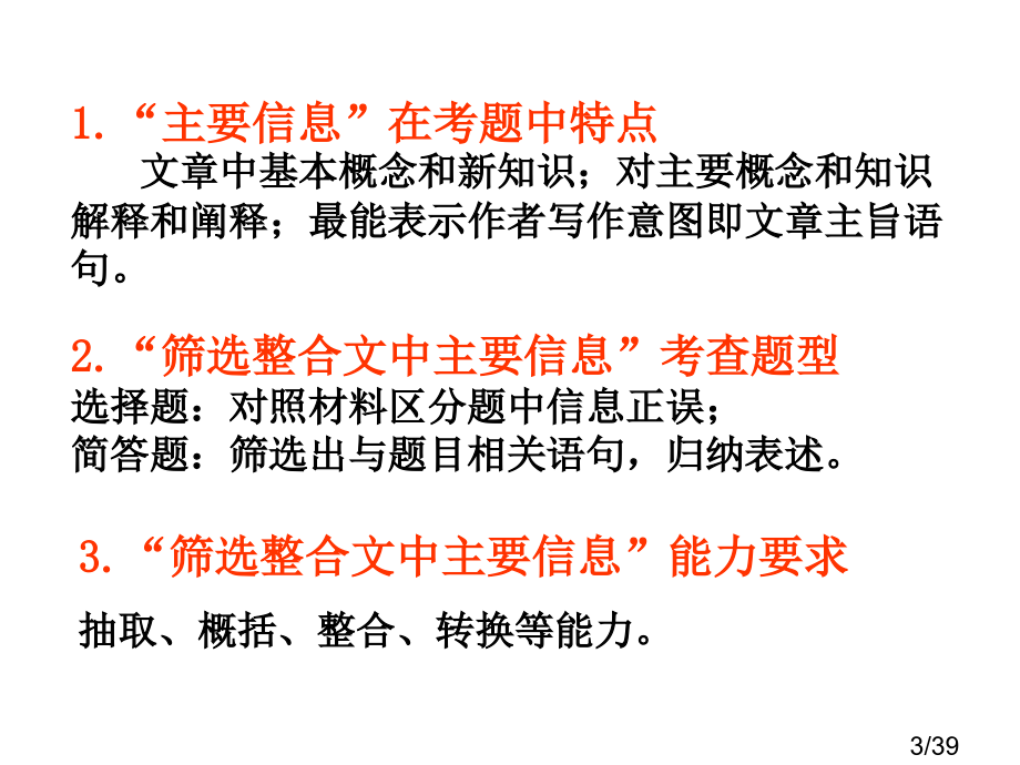 现代文阅读之四22817省名师优质课赛课获奖课件市赛课百校联赛优质课一等奖课件.ppt_第3页