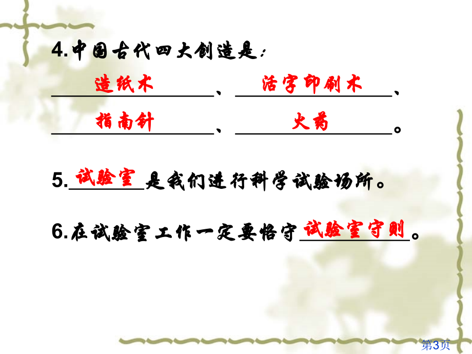 沪教版六年级科学复习A省名师优质课赛课获奖课件市赛课一等奖课件.ppt_第3页