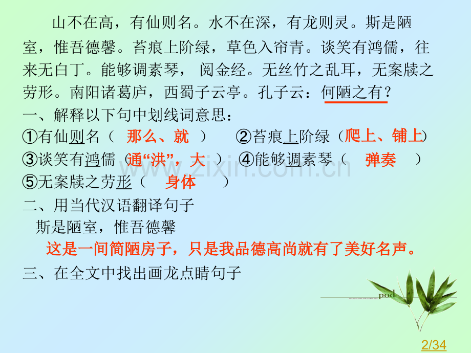 文言文复习-省名师优质课赛课获奖课件市赛课百校联赛优质课一等奖课件.ppt_第2页