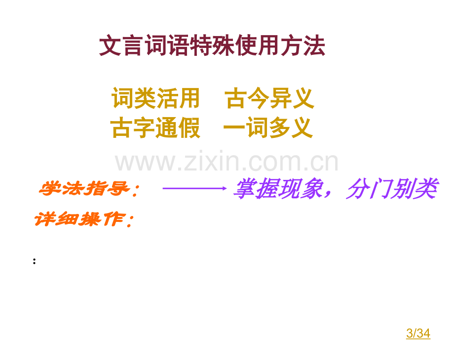 文言文复习-省名师优质课赛课获奖课件市赛课百校联赛优质课一等奖课件.ppt_第3页