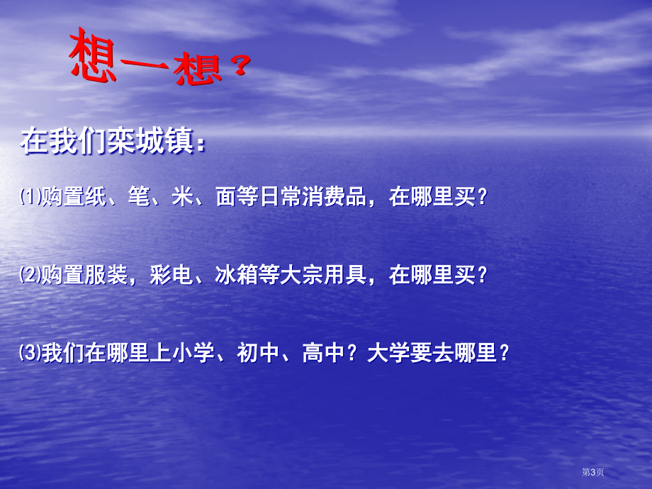 高中地理复习课城市空间结构PPT市公开课一等奖省优质课赛课一等奖课件.pptx_第3页