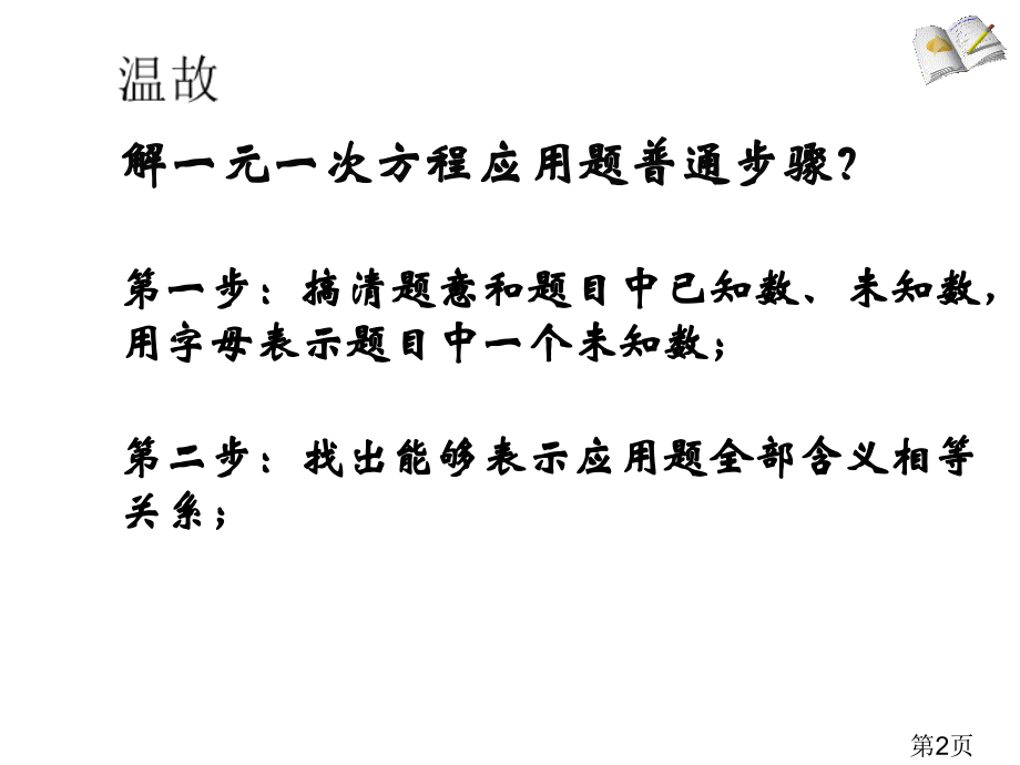 21.3实际问题与一元二次方程省名师优质课赛课获奖课件市赛课一等奖课件.ppt_第2页