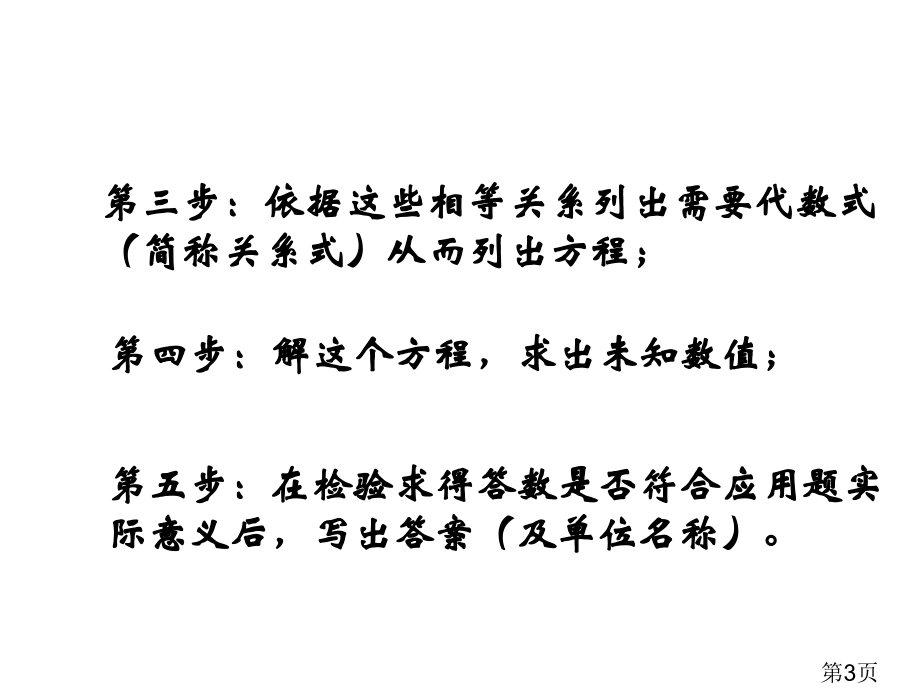 21.3实际问题与一元二次方程省名师优质课赛课获奖课件市赛课一等奖课件.ppt_第3页