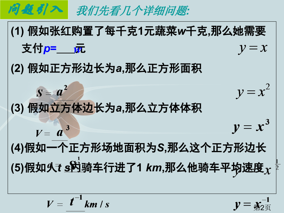 5、幂函数图像与性质省名师优质课赛课获奖课件市赛课一等奖课件.ppt_第2页