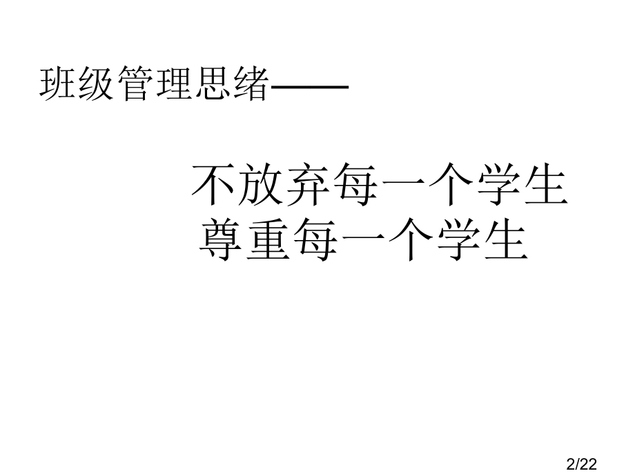 家长会s省名师优质课赛课获奖课件市赛课百校联赛优质课一等奖课件.ppt_第2页