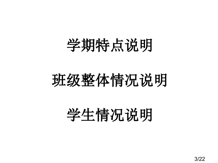 家长会s省名师优质课赛课获奖课件市赛课百校联赛优质课一等奖课件.ppt_第3页