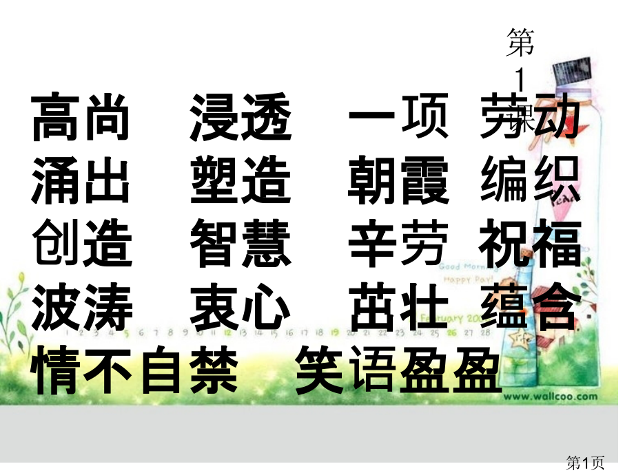 苏教版语文四年级上成语省名师优质课赛课获奖课件市赛课一等奖课件.ppt_第1页