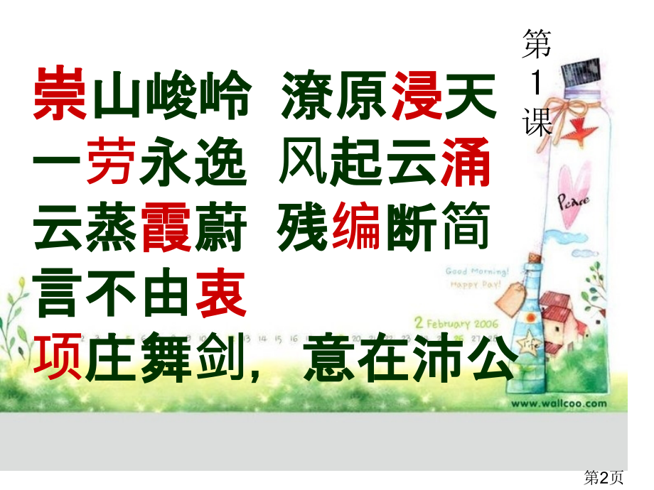 苏教版语文四年级上成语省名师优质课赛课获奖课件市赛课一等奖课件.ppt_第2页