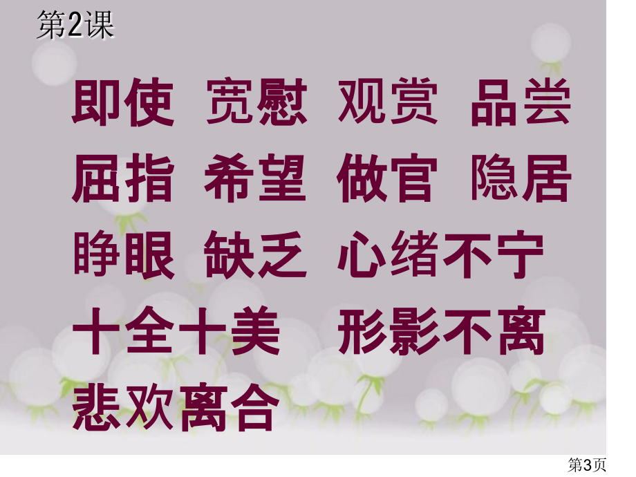 苏教版语文四年级上成语省名师优质课赛课获奖课件市赛课一等奖课件.ppt_第3页