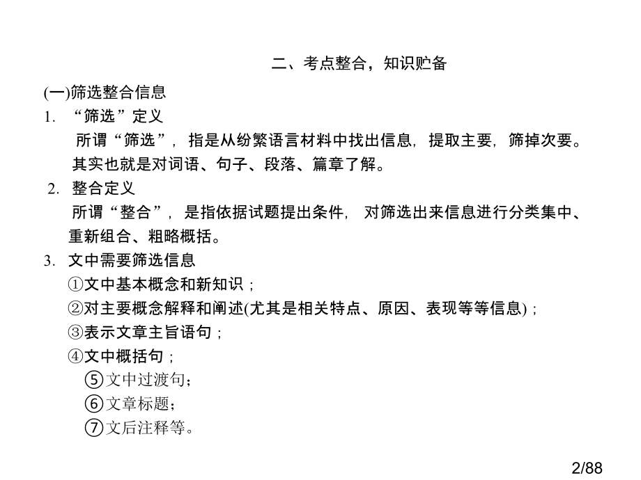 现代文阅读第二讲省名师优质课赛课获奖课件市赛课百校联赛优质课一等奖课件.ppt_第2页