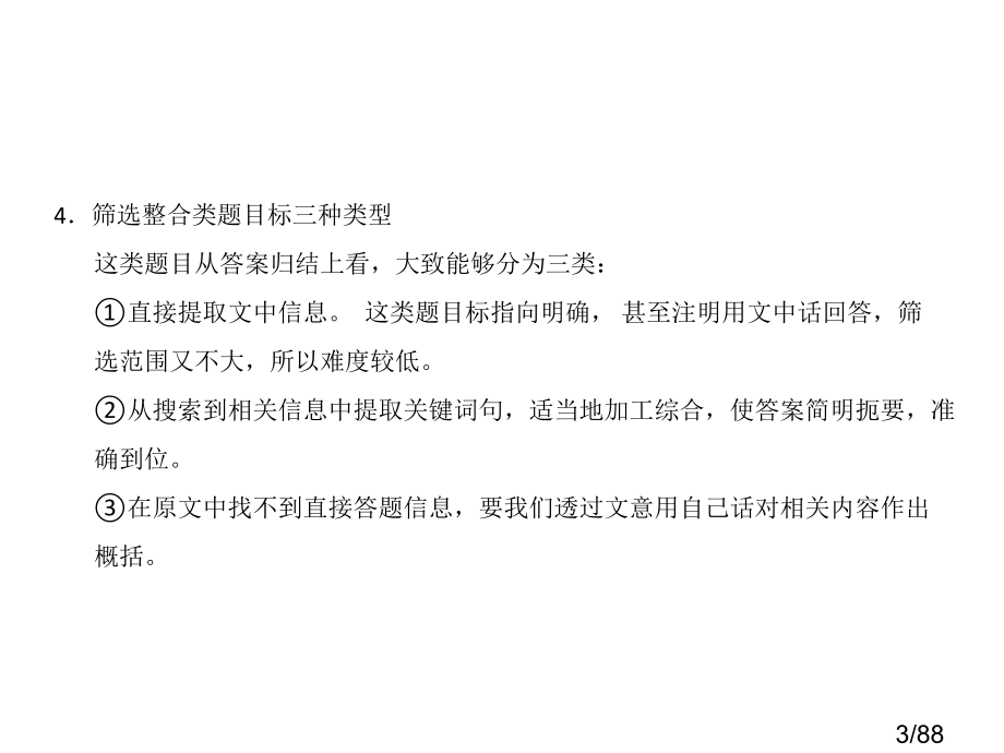 现代文阅读第二讲省名师优质课赛课获奖课件市赛课百校联赛优质课一等奖课件.ppt_第3页