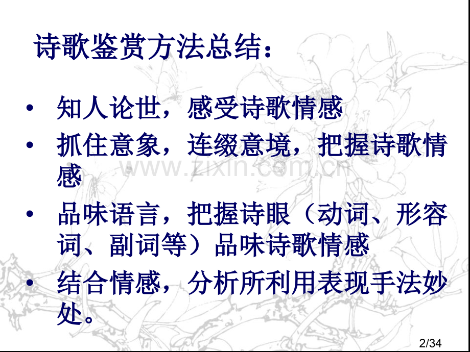 必修4声声慢省名师优质课赛课获奖课件市赛课百校联赛优质课一等奖课件.ppt_第2页