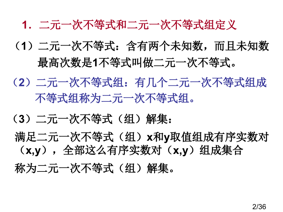 331二元一次不等式(组)市公开课获奖课件省名师优质课赛课一等奖课件.ppt_第2页