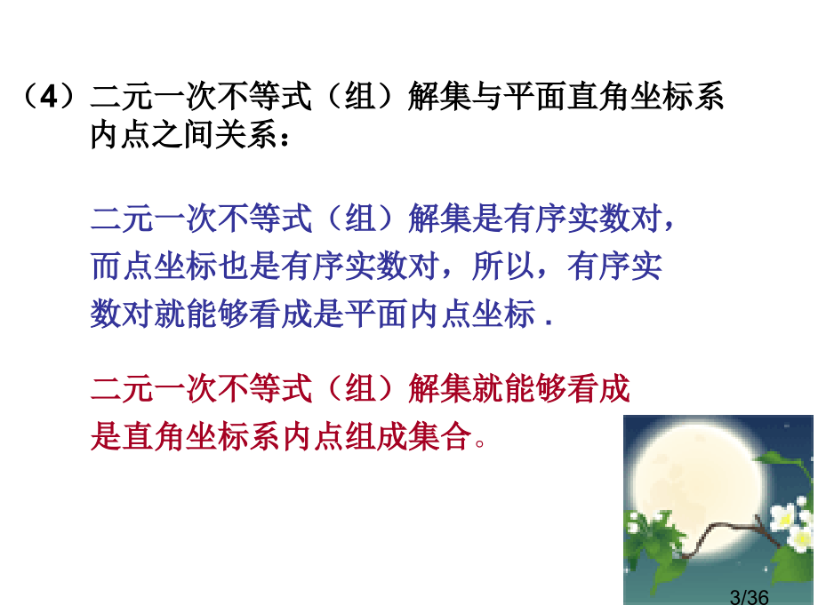 331二元一次不等式(组)市公开课获奖课件省名师优质课赛课一等奖课件.ppt_第3页