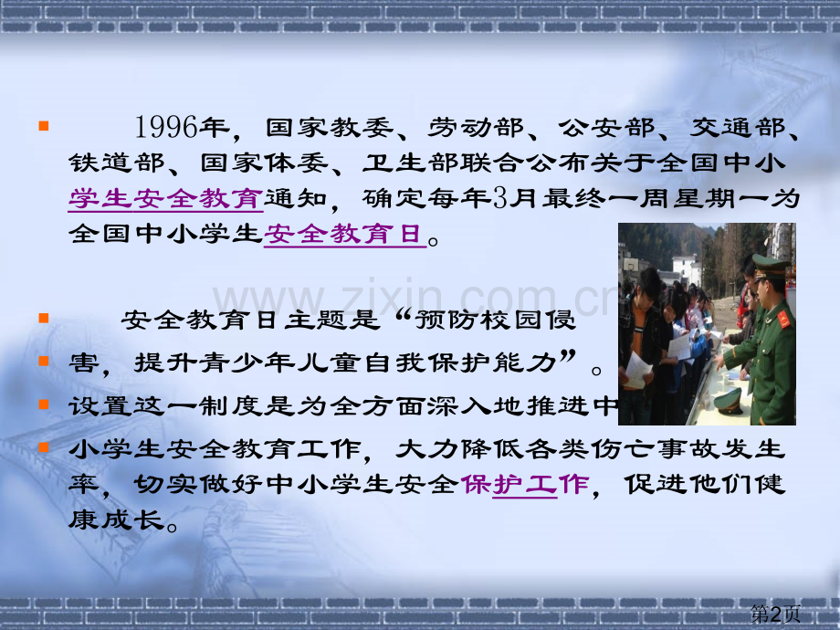 学校安全事故防控与处理(教师0省名师优质课赛课获奖课件市赛课一等奖课件.ppt_第2页