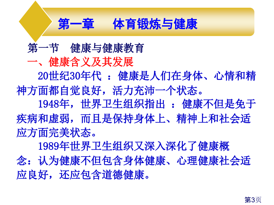 体育理论课省名师优质课赛课获奖课件市赛课一等奖课件.ppt_第3页