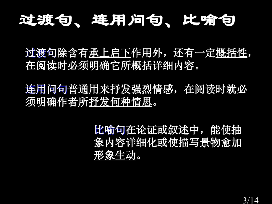 现代文阅读解题方法略谈省名师优质课赛课获奖课件市赛课百校联赛优质课一等奖课件.ppt_第3页