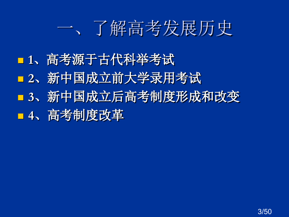 认真研读高考说明科学确定复习方略市公开课获奖课件省名师优质课赛课一等奖课件.ppt_第3页