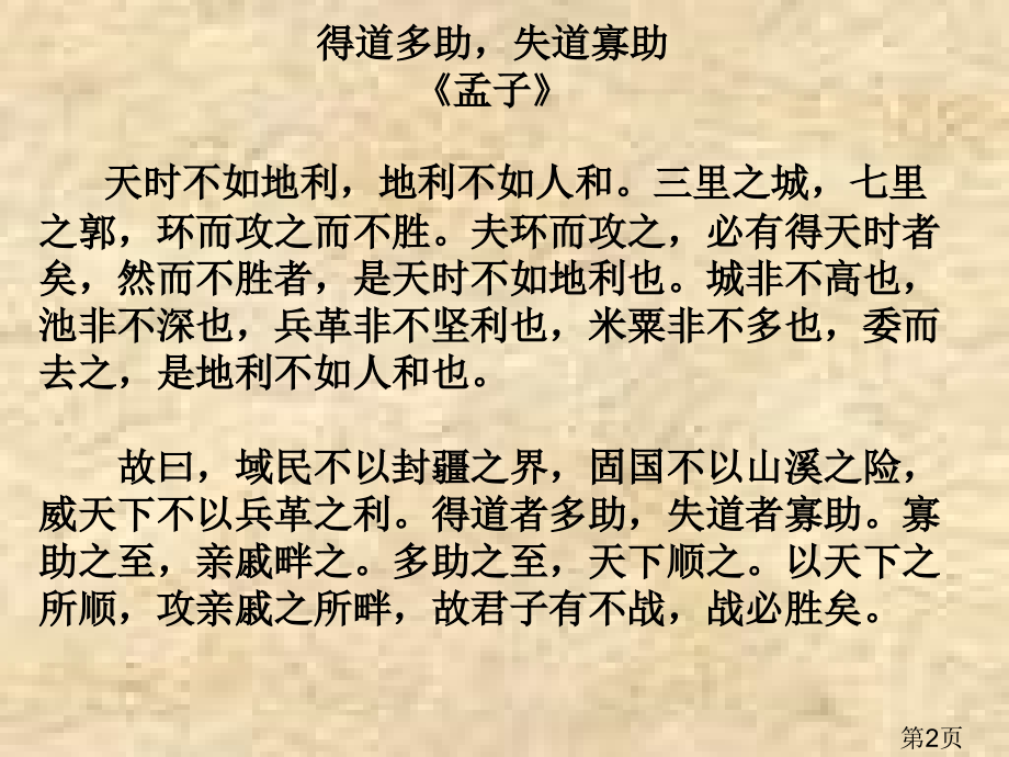 寡人之于国也公开课省名师优质课赛课获奖课件市赛课一等奖课件.ppt_第2页