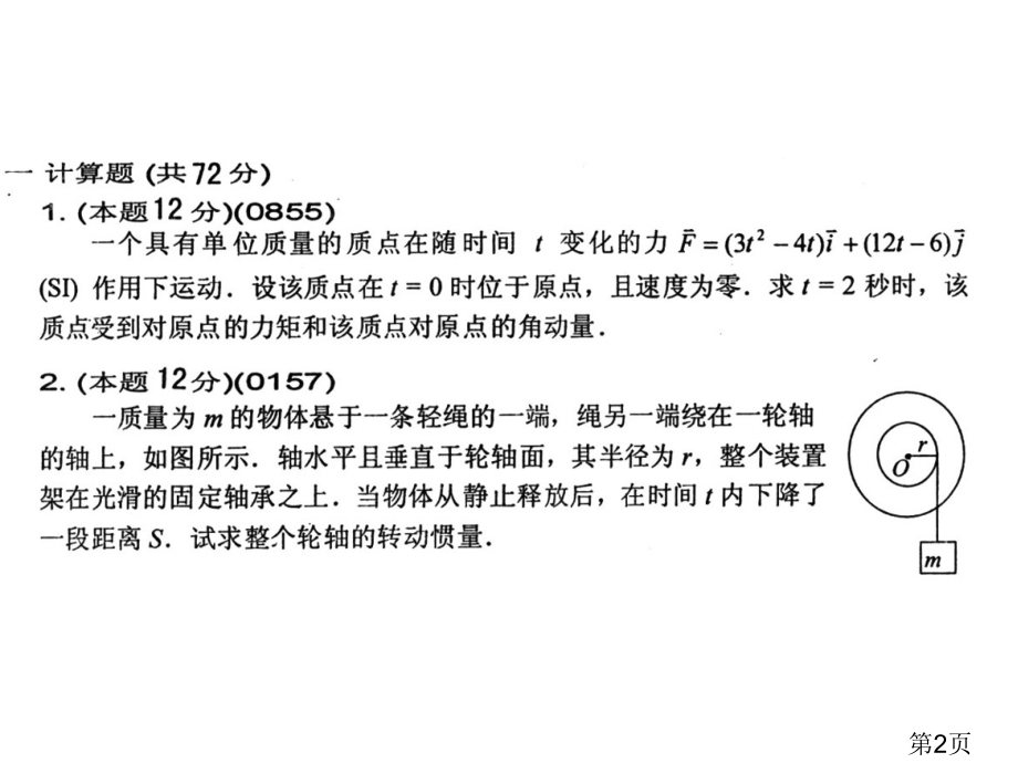 -武汉大学大学物理上期末试卷及答案省名师优质课赛课获奖课件市赛课一等奖课件.ppt_第2页