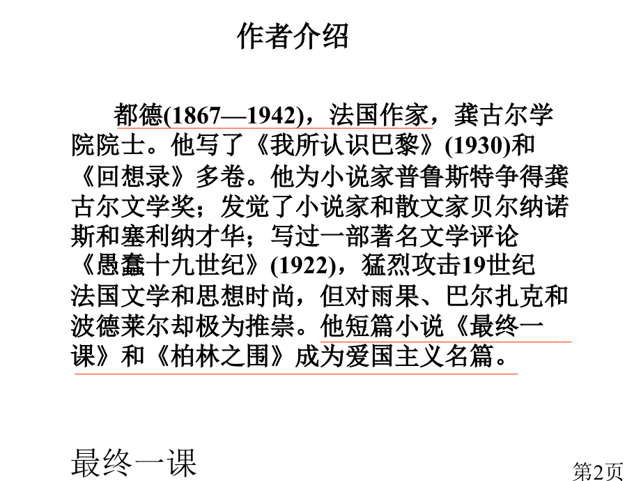 人教版七年级下册《最后一课》ppt名师优质课获奖市赛课一等奖课件.ppt_第2页