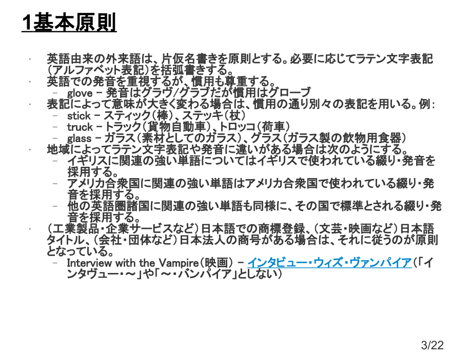 外来语表记法-英语省名师优质课赛课获奖课件市赛课百校联赛优质课一等奖课件.ppt_第3页