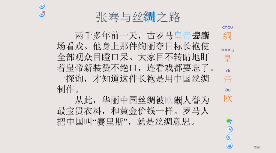 语文A版三年级语文下册-张骞与丝绸之路1市公共课一等奖市赛课金奖课件.pptx_第3页