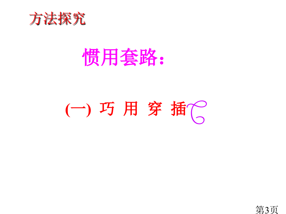 中考作文技法之--记叙文写作套路省名师优质课获奖课件市赛课一等奖课件.ppt_第3页