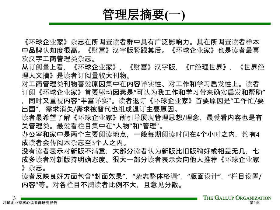 环球企业家核心读者群研究报告.pptx_第3页