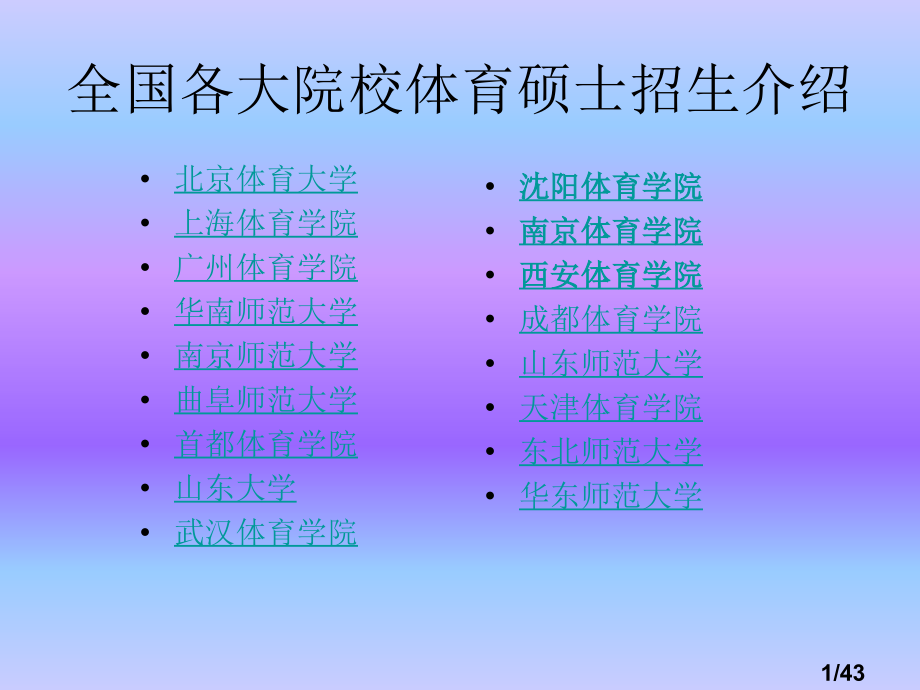 体育硕士省名师优质课赛课获奖课件市赛课百校联赛优质课一等奖课件.ppt_第1页