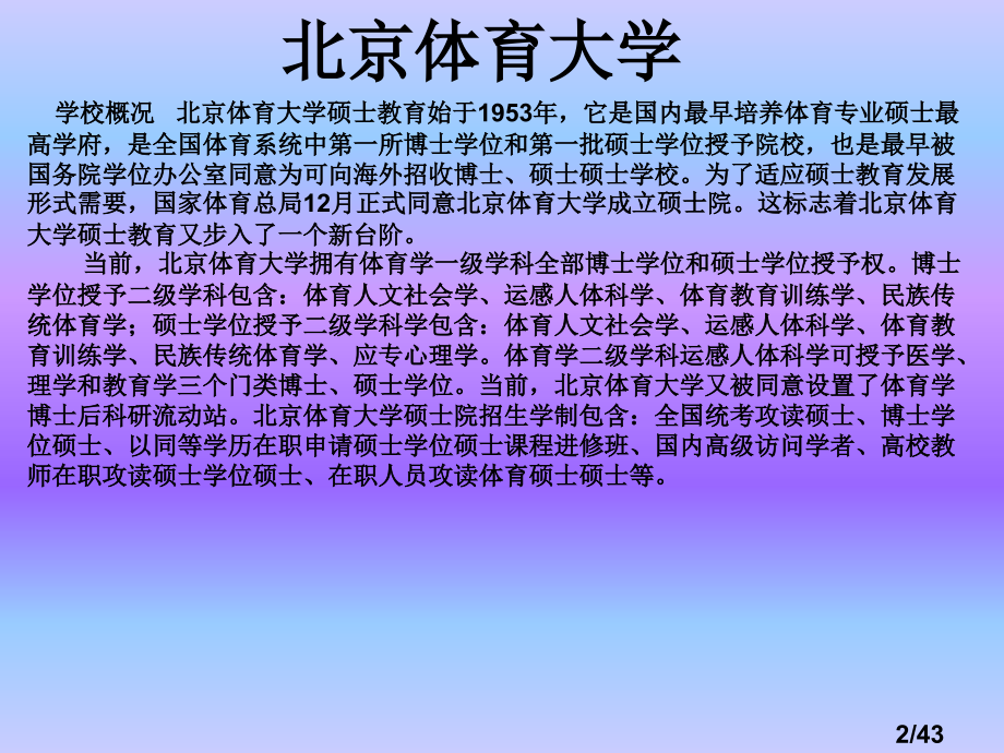 体育硕士省名师优质课赛课获奖课件市赛课百校联赛优质课一等奖课件.ppt_第2页