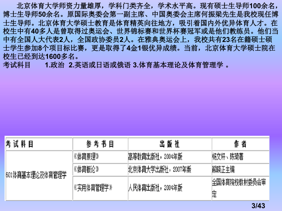 体育硕士省名师优质课赛课获奖课件市赛课百校联赛优质课一等奖课件.ppt_第3页