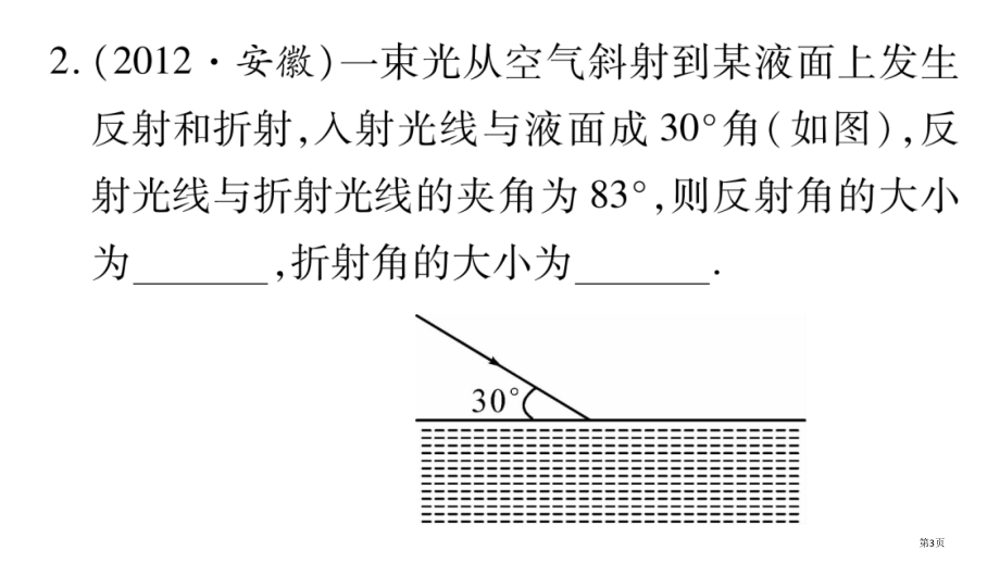 作业第4讲光现象市公开课一等奖省优质课赛课一等奖课件.pptx_第3页